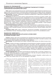 Международное регулирование и применение таможенного порядка в Евразийском экономическом союзе