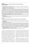 Отличительные черты категории "слабая сторона в гражданском правоотношении"
