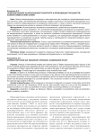 Правонарушения на воздушном транспорте и юрисдикция государств: компаративистский аспект