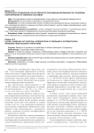 Незаконное проведение искусственного прерывания беременности: проблемы разграничения от смежных составов