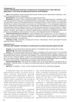 Тактико-криминалистические особенности производства следственных действий с участием несовершеннолетних потерпевших