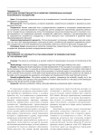Категория преемственности в развитии современных функций российского государства