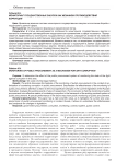 Мониторинг государственных закупок как механизм противодействия коррупции