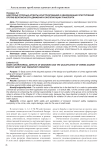 Некоторые спорные аспекты конструирования и квалификации преступлений против безопасности движения и эксплуатации транспорта