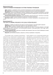 О месте уголовной преюдиции в системе правовых преюдиций