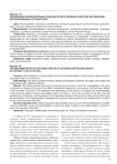 Реализация исключительных прав авторов и смежных прав при договорном использовании в странах ЕАЭС
