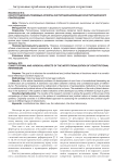 Конституционно-правовые аспекты институционализации конституционного референдума