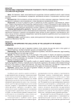 Перспективы совершенствования правового статуса судебной власти в Российской Федерации