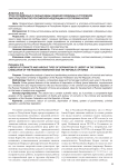 Труд осуждённых и разные виды лишения свободы в уголовном законодательстве Российской Федерации и Республики Корея