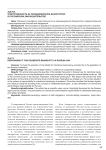 Ответственность за преднамеренное банкротство в российском законодательстве