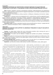 Правовые коллизии как препятствия в предоставлении государственной поддержки по договору страхования урожая сельскохозяйственных культур