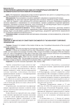 Устав коллегии адвокатов как один из учредительных документов некоммерческой корпоративной организации