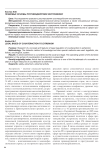 Правовые основы противодействия экстремизму