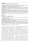 Актуальные вопросы борьбы с попрошайничеством