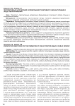 Перспективные направления формирования позитивного образа полиции в общественном мнении
