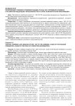 Критический уголовно-правовой анализ статьи 1596 Уголовного кодекса Российской Федерации "Мошенничество в сфере компьютерной информации"