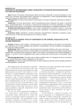 К вопросу о неприменимых видах наказаний в уголовном законодательстве Российской Федерации