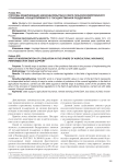 Способы модернизации законодательства в сфере сельскохозяйственного страхования, осуществляемого с государственной поддержкой