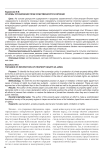 Основы ограничения прав собственности в Японии