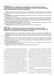 О необходимости проведения исследования проблем регламентации и реализации профессиональных прав адвоката, прямо не предусмотренных законодательством Российской Федерации