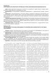 Коррупция в контрактной системе как угроза экономической безопасности