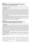 Правовой статус субъектов земельно-имущественных отношений в Санкт-Петербурге как центре деловой активности Российской империи в XVIII - начале XX в.: историко-правовой аспект