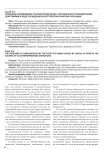 Проблемы возмещения государством вреда, причиненного правомерными действиями в ходе проведения контр-террористических операций