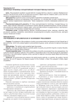 Некоторые проблемы осуществления государственных закупок