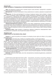 Права человека и гражданина в геополитическом пространстве