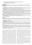 Психологическая диагностика человека при решении вопросов профилактики терроризма