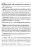 Конституционно-правовые основы взаимодействия внутригосударственного и международного права
