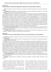Конституция Российской Федерации: эволюция и перспективы развития