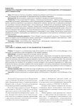 Гражданско-правовая ответственность "номинального руководителя" организации в деле о банкротстве