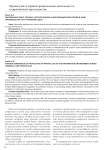 Зарубежный опыт охраны частной жизни в информационной среде в ходе производства по уголовному делу