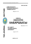 4 (117), 2017 - Вестник Алматинского технологического университета