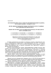 Прогнозирование срока годности ферментированного напитка на основе плодово - ягодного сока