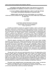 Совершенствование финансового механизма как фактор инновационного развития аграрного сектора в условиях ЕАЭС