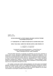 Использование растительных добавок для получения молочных продуктов