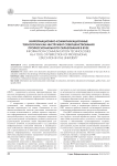 Информационно-коммуникационные технологии как инструмент совершенствования профессионального образования в вузе