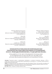 Особенности использования информационных технологий при подготовке бакалавров по направлению 09.03.03 "Прикладная информатика" по дисциплине физика