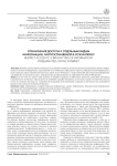 Ограничения доступа к отдельным видам информации, распространяемой в сети интернет