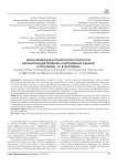 Фальсификация бухгалтерской отчетности. Автоматизация проверки и исправление ошибок в программе "1С: Бухгалтерия"
