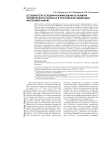 Особенности условий формирования и развития человеческого капитала в Российской Федерации: факторный анализ