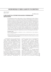Сакральность и профессионализм современной бюрократии
