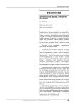 Антропология жизни. Структура эволюции
