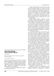 Теология жизни: смысловой концепт