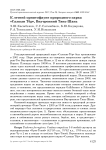 К летней орнитофауне природного парка "Салкын тёр", Внутренний Тянь-Шань