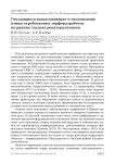 Гнездящиеся водоплавающие и околоводные птицы отработанных торфоразработок на ранних стадиях ренатурализации