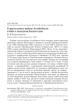 О расселении майны Acridotheres tristis в Западном Казахстане