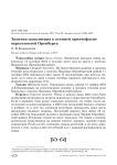 Заметки-дополнения к осенней орнитофауне окрестностей Оренбурга